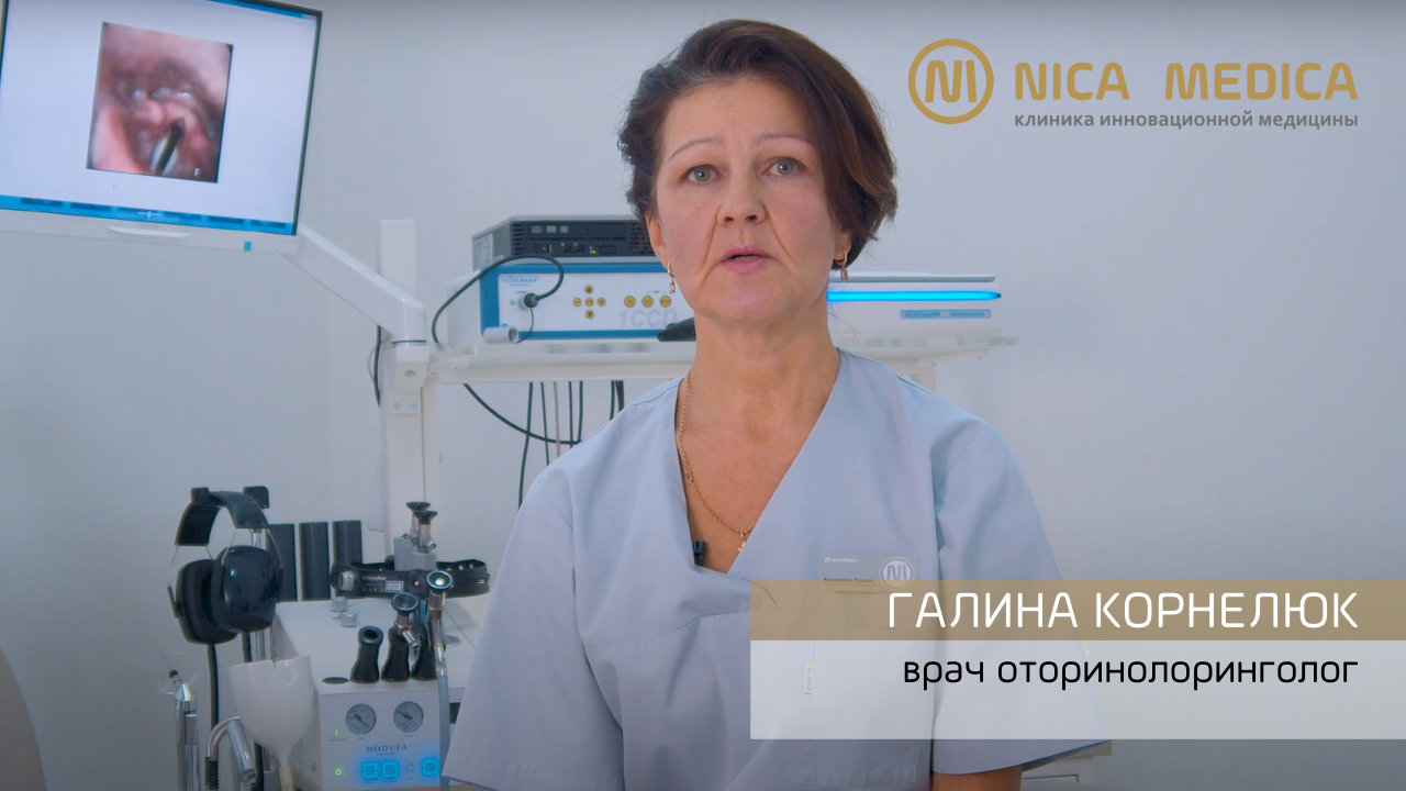 КОРНЕЛЮК ГАЛИНА ВЛАДИМИРОВНА - NICA MEDICA